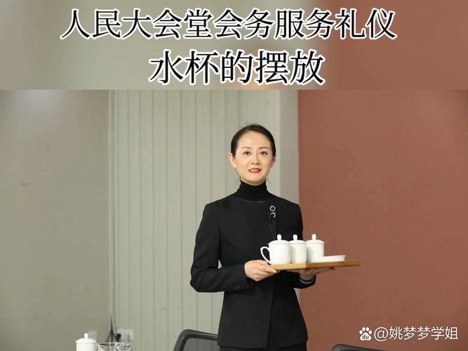 人民大會堂會務服務禮儀之水杯的擺放